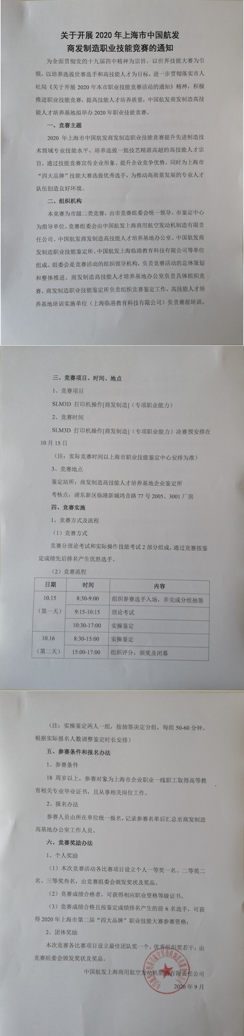 【竞赛通知】商发制造职业技能竞赛通知.png