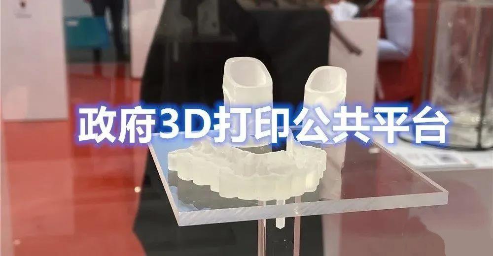 对各地政府3D打印公共平台运营的思考与总结 (1).jpg