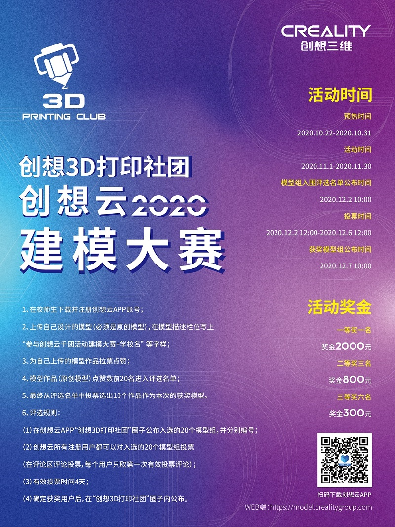 有奖比赛：创想云2020建模大赛.png