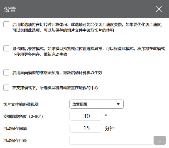 CHITUBOX 设置菜单全解析 (2).png