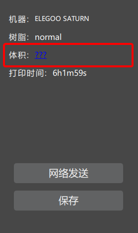 CHITUBOX 设置菜单全解析 (4).png