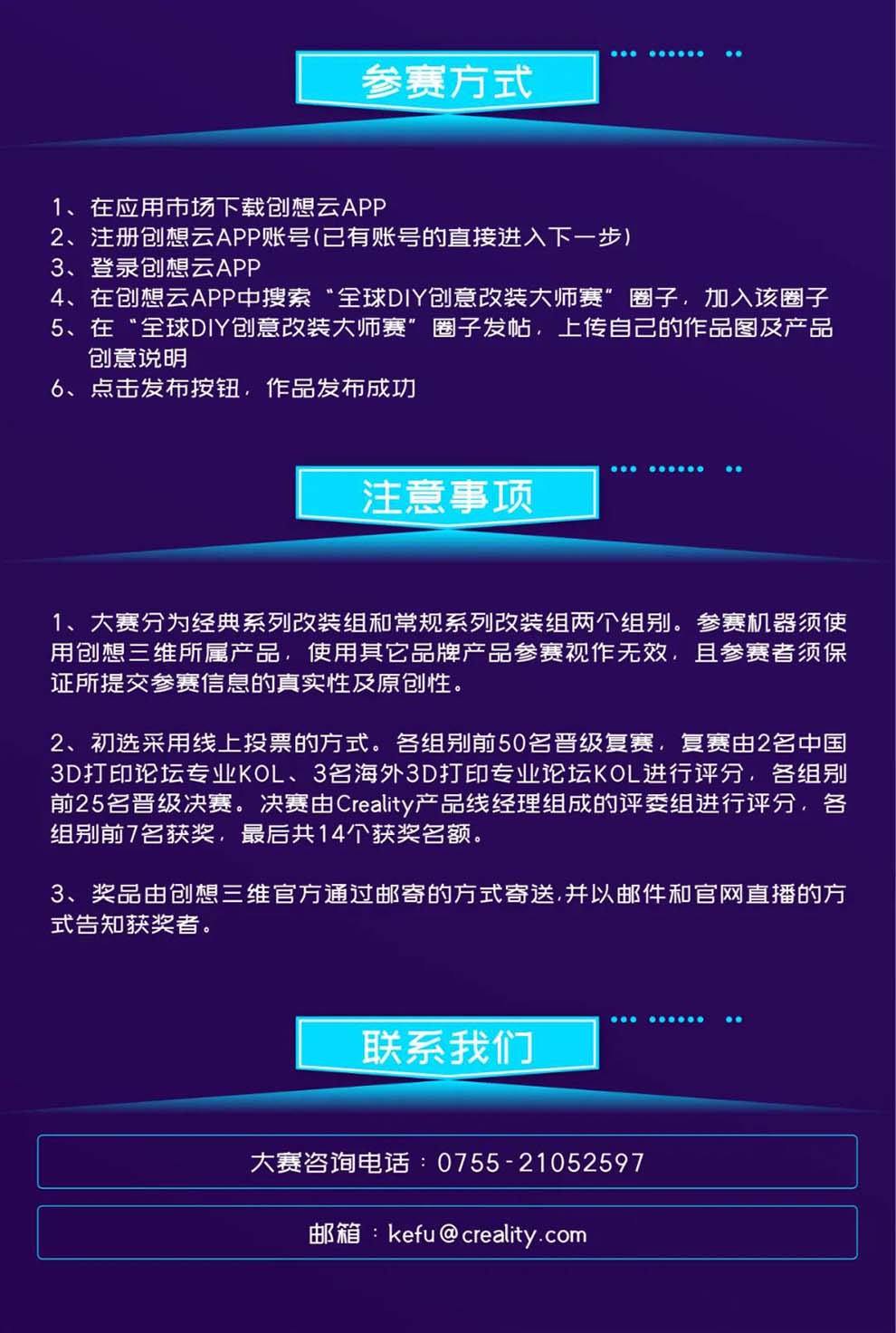 征集令首届“创想三维全球DIY创意改装大师赛”强势来袭！奖金10万   (1).jpg