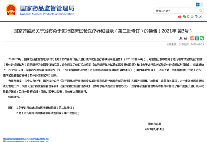 国家药监局3D打印截骨导板、牙科3D打印金属材料等列入免于临床试验医疗器械目录  (2).png