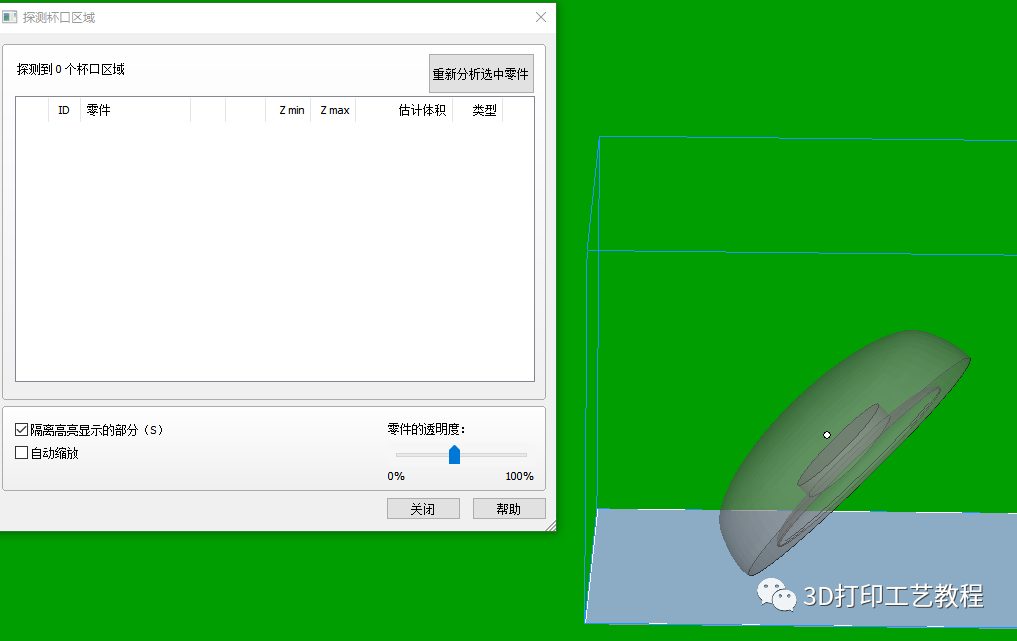 干货：SLA成型工艺中的杯口效应和解决法案 (1).png