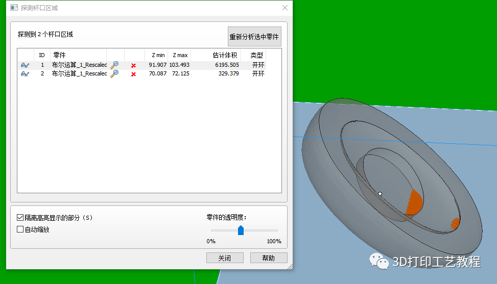 干货：SLA成型工艺中的杯口效应和解决法案 (2).png