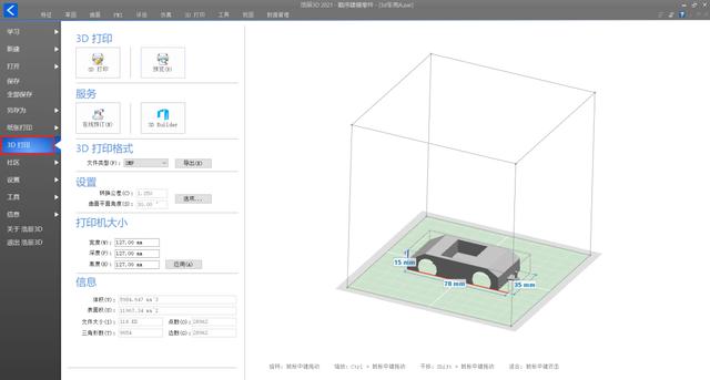 浩辰3D 3D打印模块功能详细解析 (2).jpeg