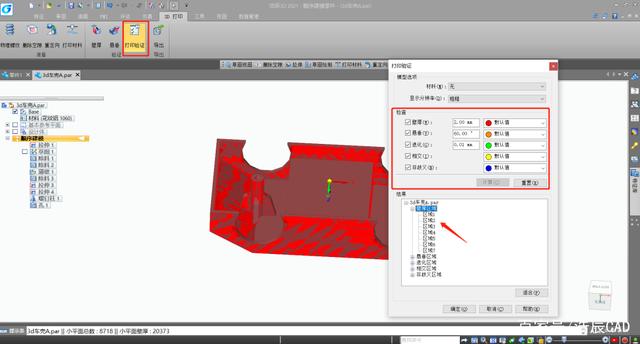 浩辰3D 3D打印模块功能详细解析 (3).jpeg