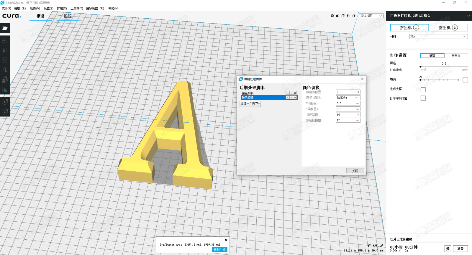 3D打印广告字专用软件-通用版百度云下载.png