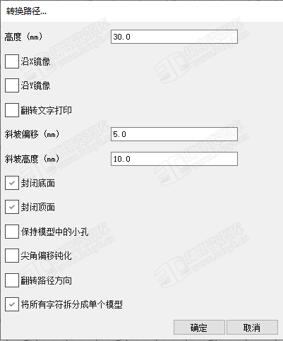 3D打印广告字专用软件-通用版百度云下载 (2).png