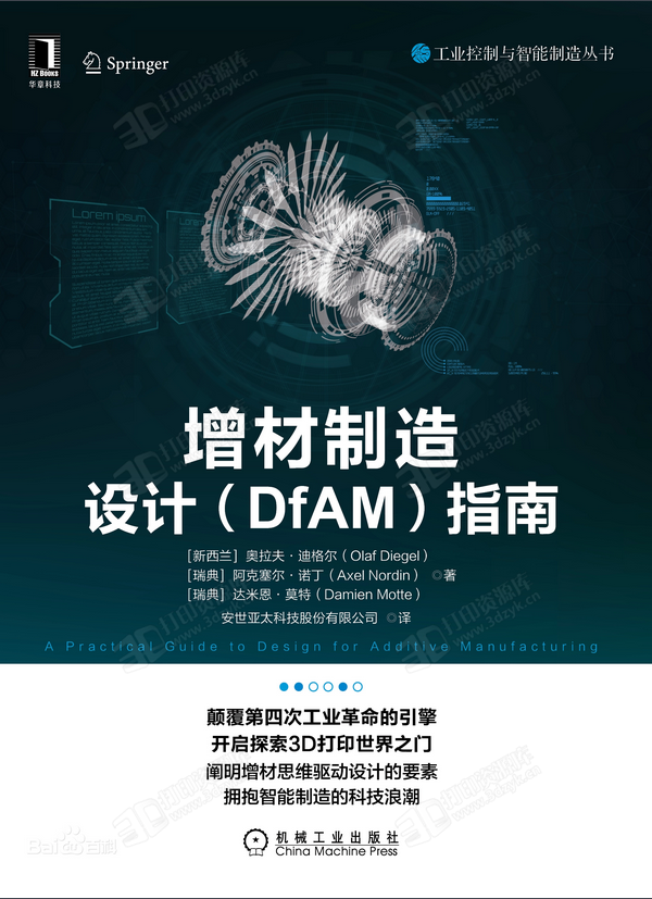 增材制造设计(DfAM)指南 试读样章 免费适读.png