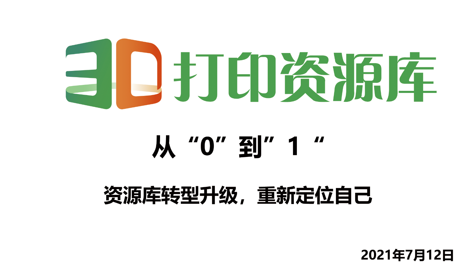 3D打印资源库LOGO彩色.png