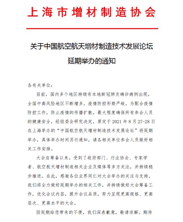 受疫情影响，近期有这些3D打印展会论坛延期举行 (2).jpg