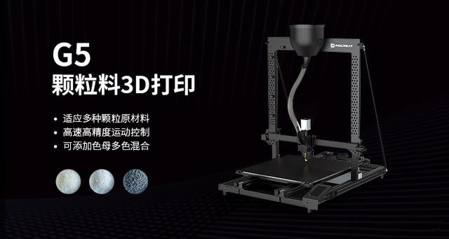 创想三帝：颗粒料3D打印机G5重磅上市，助力工业智造产能升级 (2).jpeg