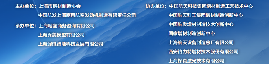 通宝智造将亮相2021中国航空航天增材制造技术发展论坛 (3).png