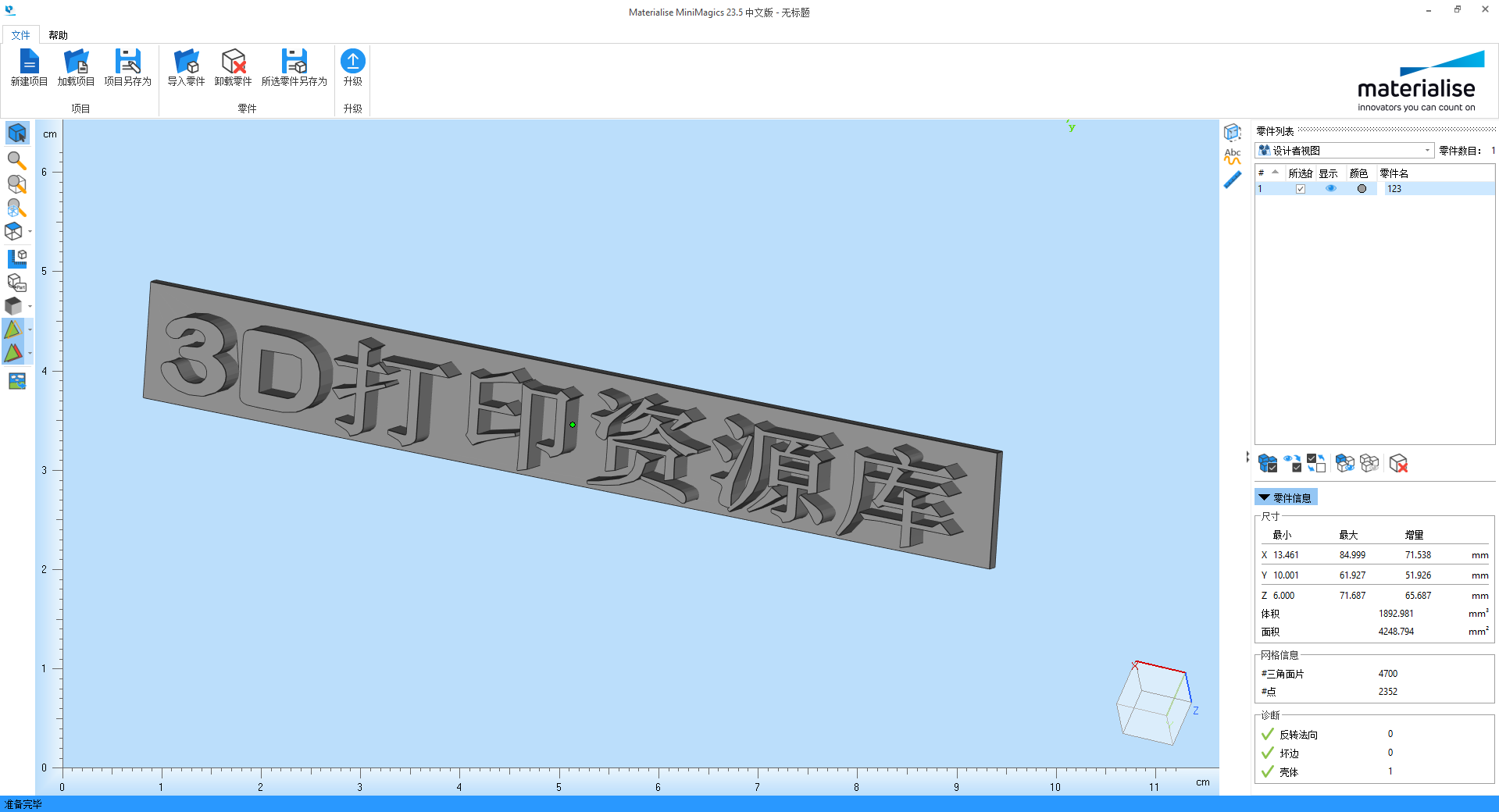 亲测：2021年最佳免费STL查看器（电脑版 手机版） (1).png