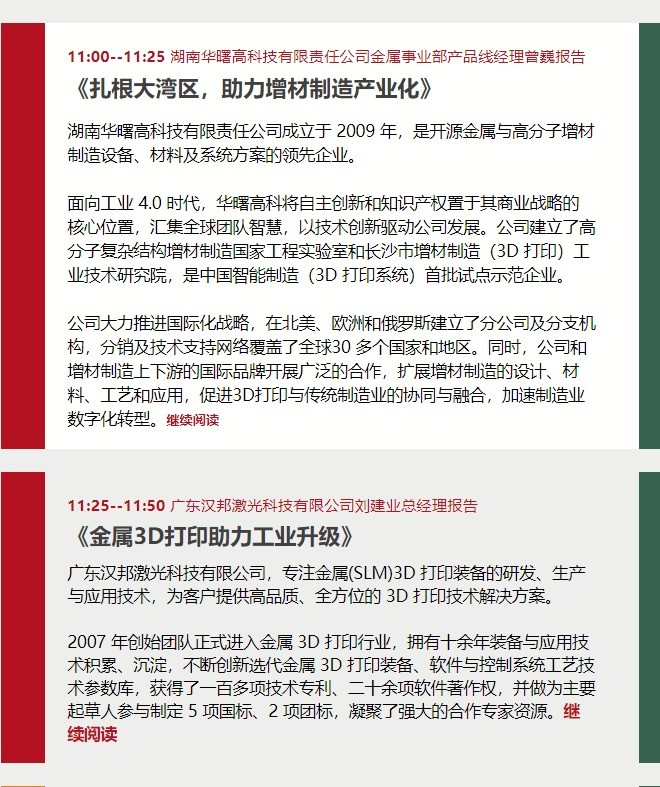 邀请函：2021增材制造技术应用国际论坛暨协同制造发展峰会 (4).jpg