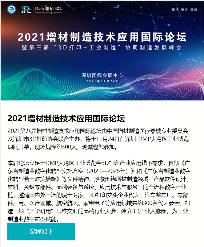 邀请函：2021增材制造技术应用国际论坛暨协同制造发展峰会 (2).jpg