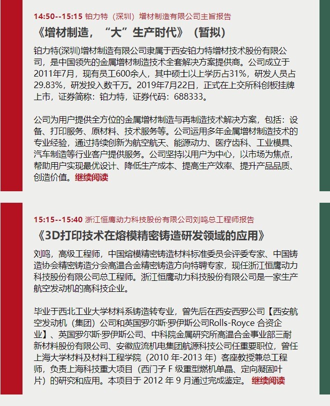 邀请函：2021增材制造技术应用国际论坛暨协同制造发展峰会 (6).jpg