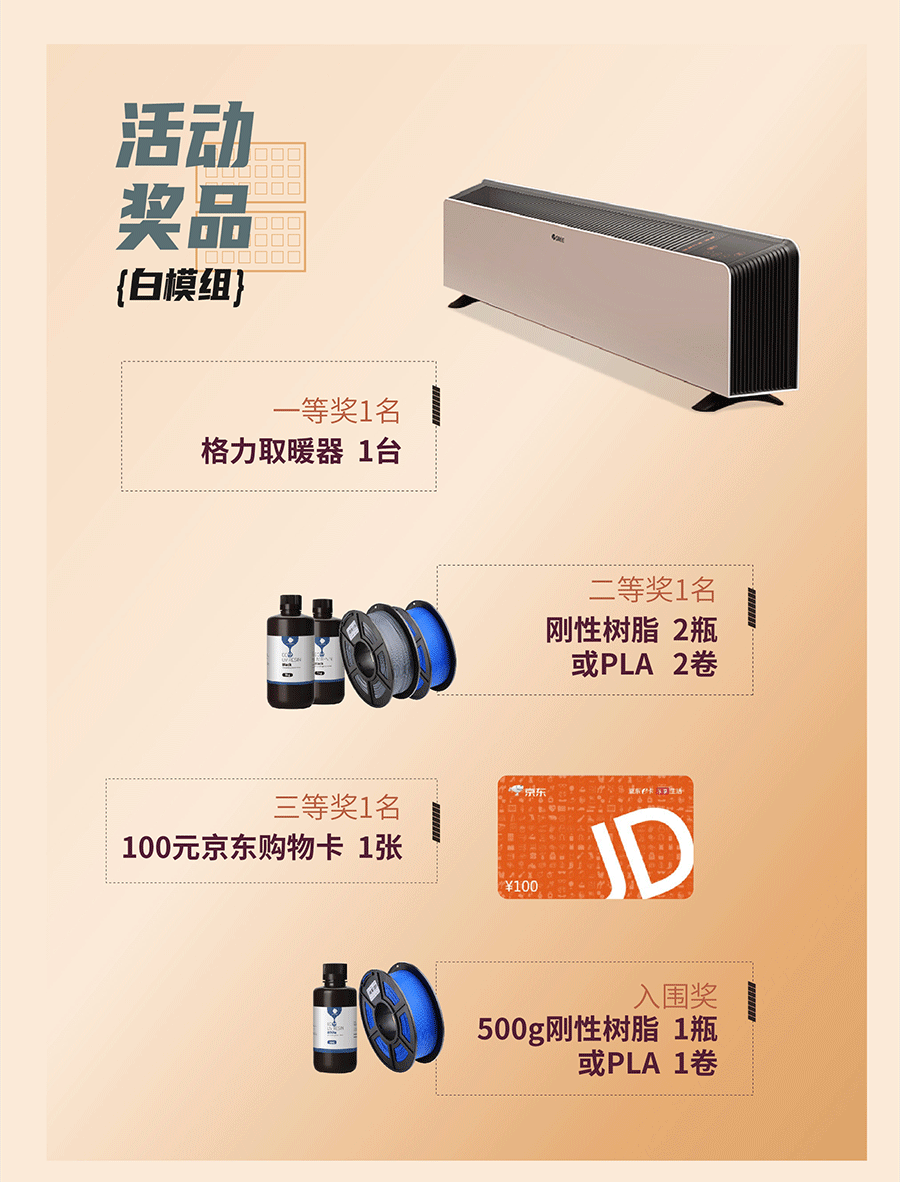 第3期-模型征集活动2-01_03.gif