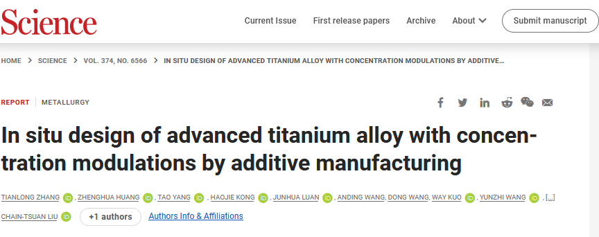 刘锦川院士再发science：3D打印赋能合金设计，打造高强度高塑性钛合金.png