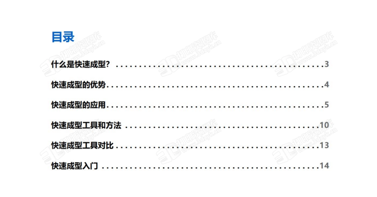 Formlabs 《产品开发快速成型指南》白皮书免费下载 (2).png