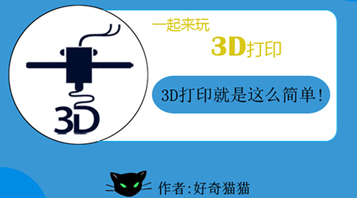 免费领取：FDM开发指南《一起来玩3D打印》新课上线.jpg