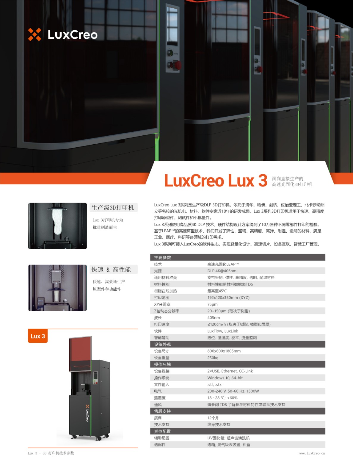 Lux 3 打印机宣传页_V3.0-01.jpg