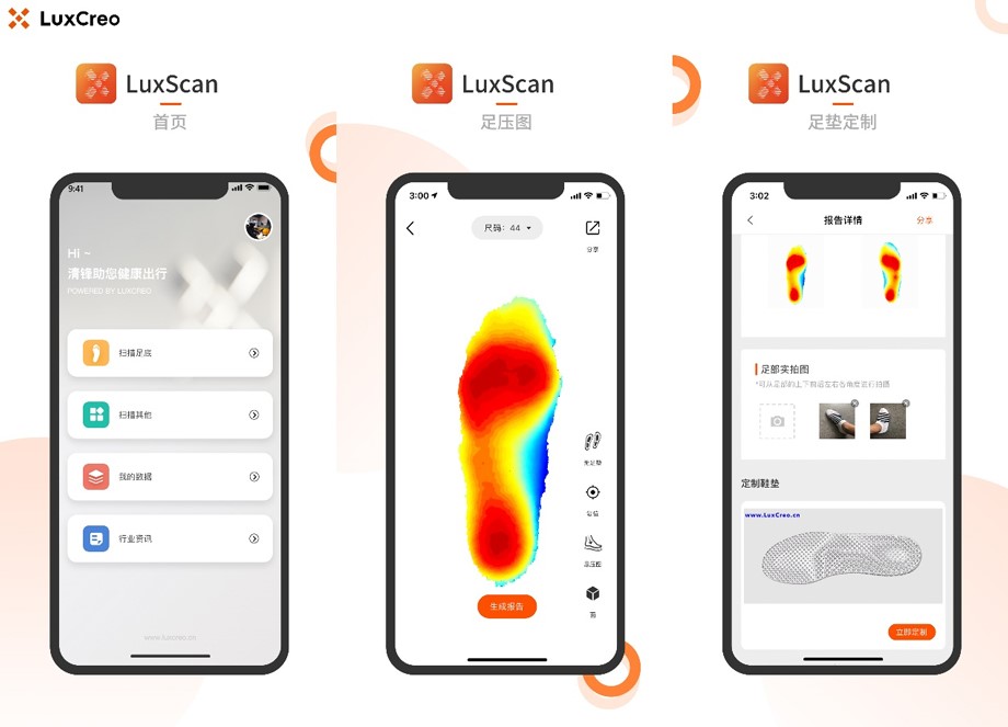  清锋科技LuxScan扫描APP，1分钟即可获取足型下单定制