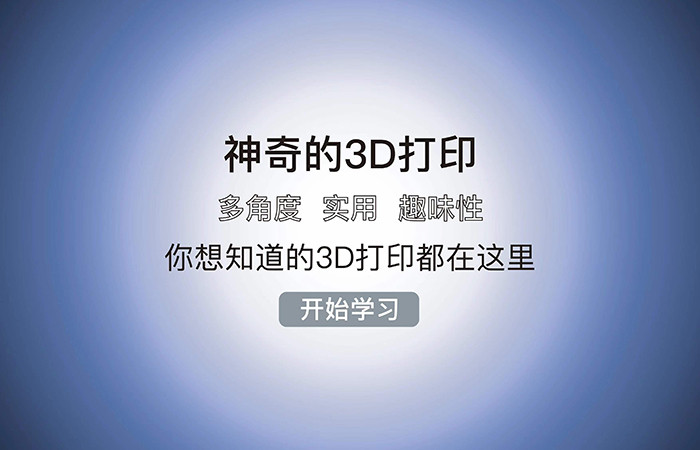 “不是二哥，是3D打印”上线课程了，《神奇的3D打印》免费学.jpg