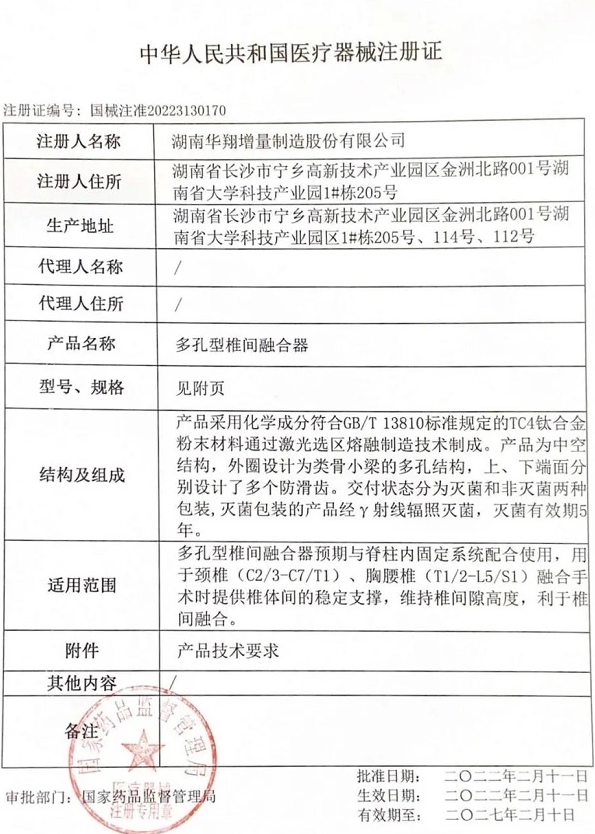 医疗3D打印新突破，国内首款金属3D打印“多孔型椎间融合器”获批上市 (1).png