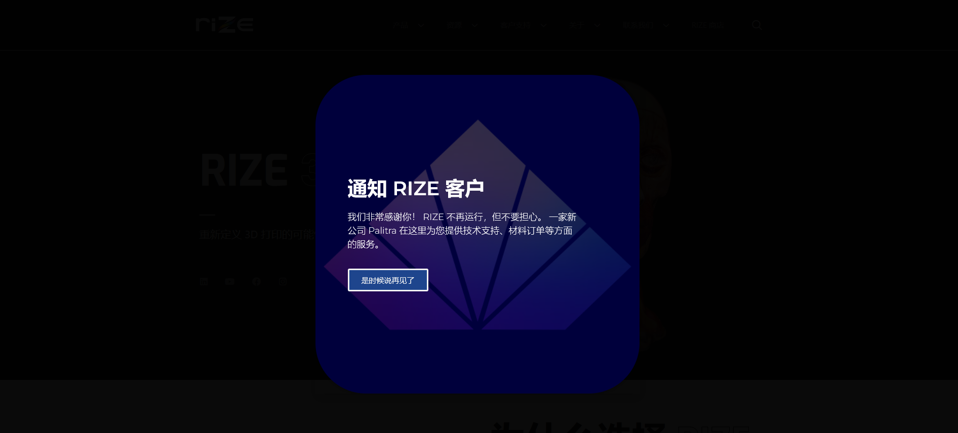 又一家公司宣布倒闭，这次是彩色3D打印机制造商Rize 3D.png