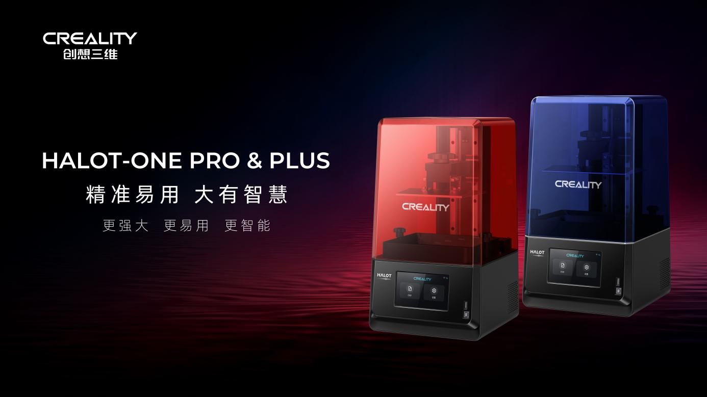 新品  创想三维发布2款新机器，HALOT-ONE PRO &amp; PLUS (3).png