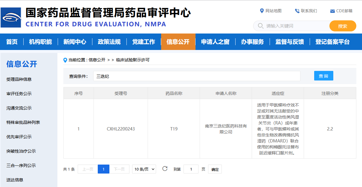 三迭纪：国内首款3D打印药物产品T19获NMPA临床试验批准 (1).png