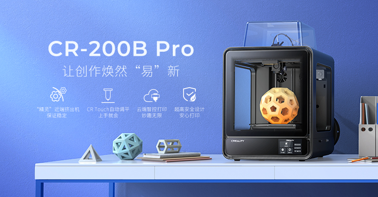 创想三维推出CR-200B Pro 3D打印机，赋能教育行业发展.png