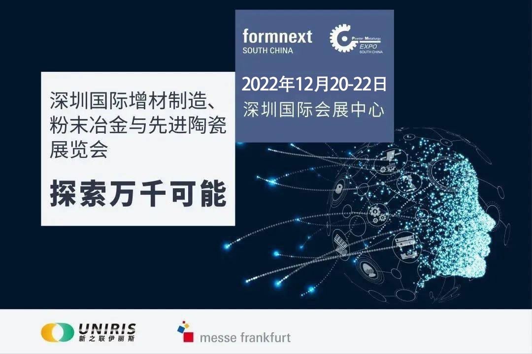 Formnext   PM South China定于12月20-22日举办.jpeg