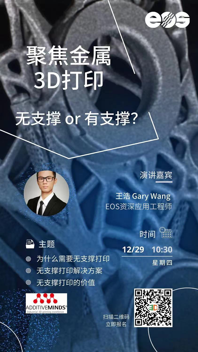 在线研讨会  聚焦金属3D打印：无支撑 or 有支撑？.jpg