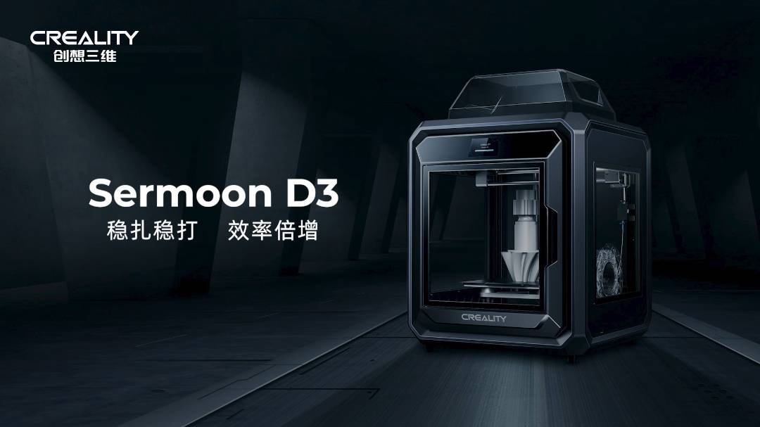 创想三维Sermoon D3荣获2023德国红点设计大奖.jpg