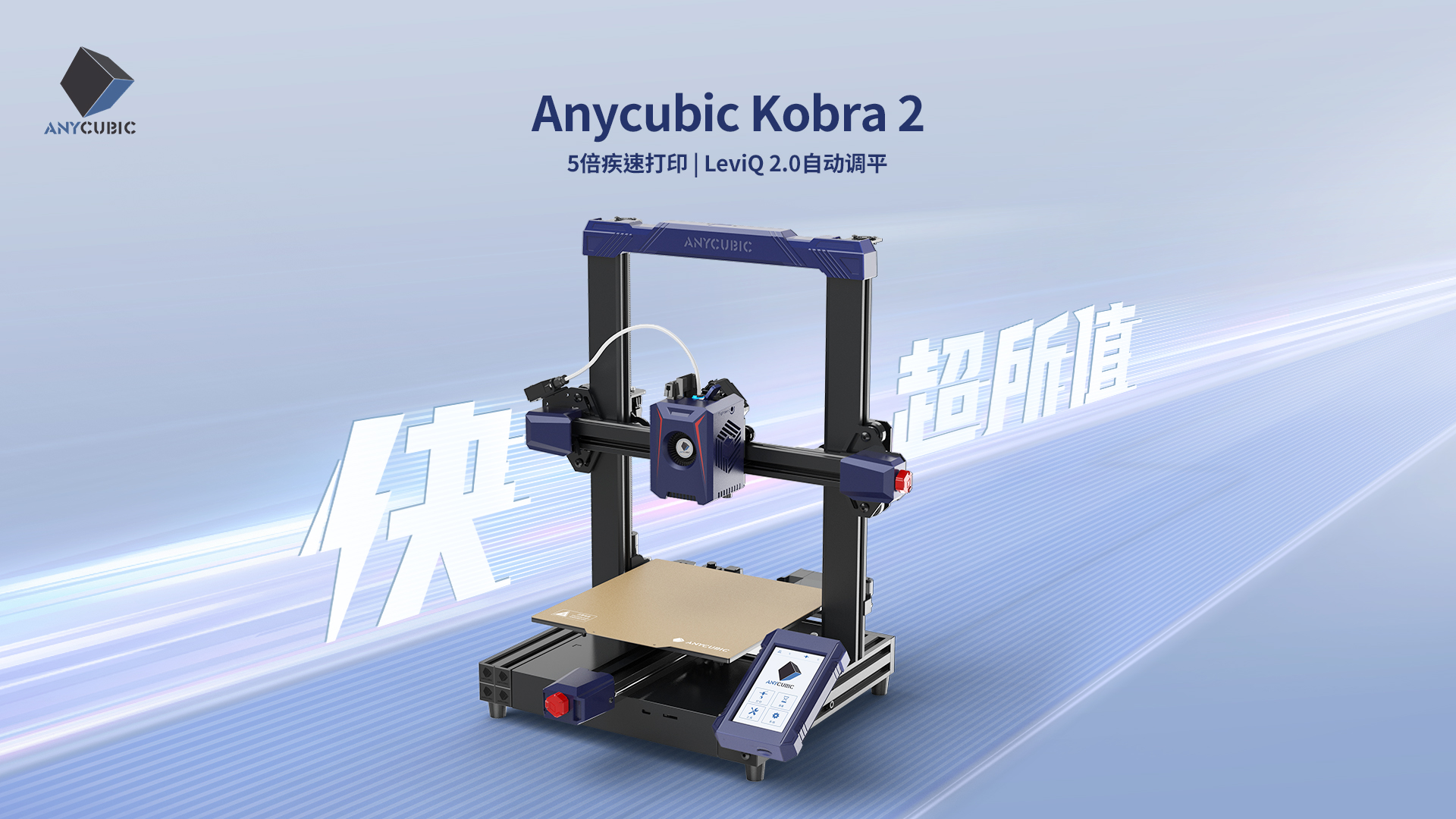 3D打印行业外媒揭秘！纵维立方新品Anycubic Kobra 2高速打印背后 (2).png