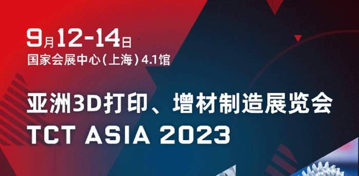 2023年  TCT亚洲展超260家3D打印参展商名单公布.jpg