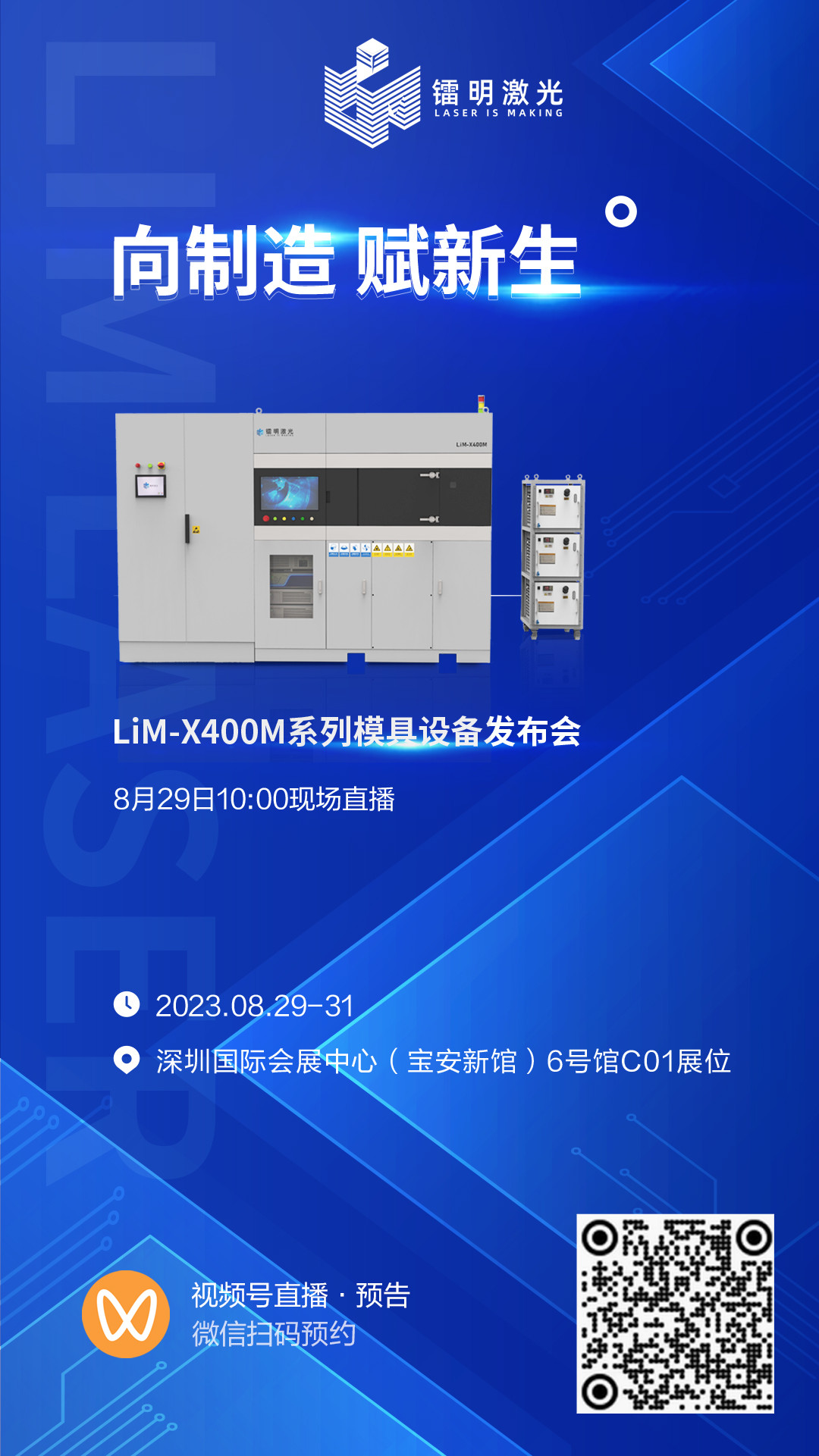 镭明激光将携全新设备LiM-X400M亮相2023 Formnext深圳展  (1).jpeg