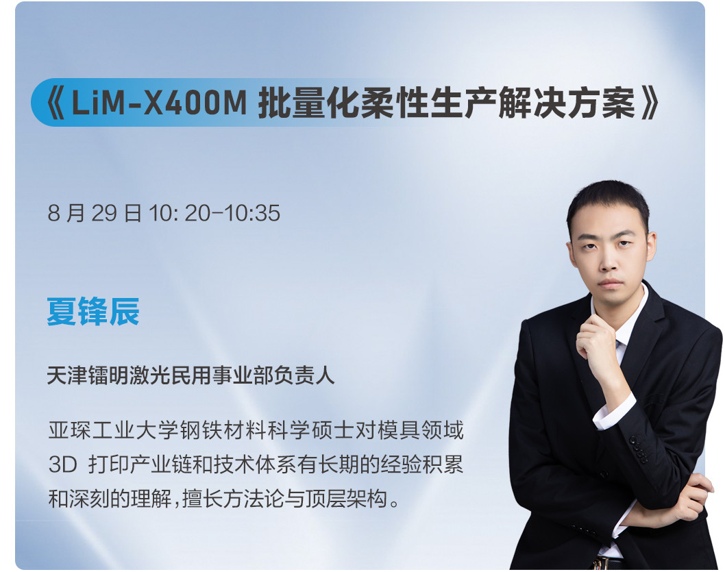 镭明激光将携全新设备LiM-X400M亮相2023 Formnext深圳展  (6).jpeg