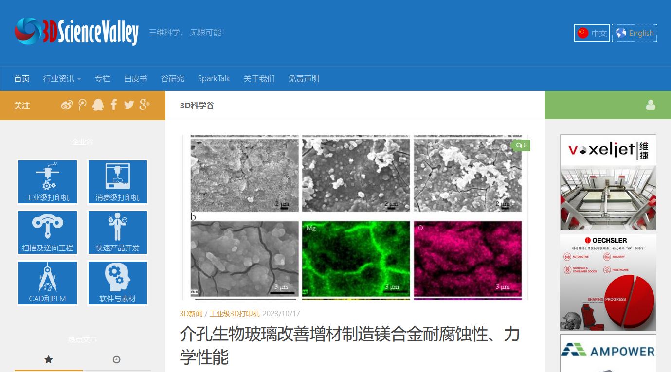 推荐：2023年中国3D打印行业最佳网站，建议收藏！ (3).jpg