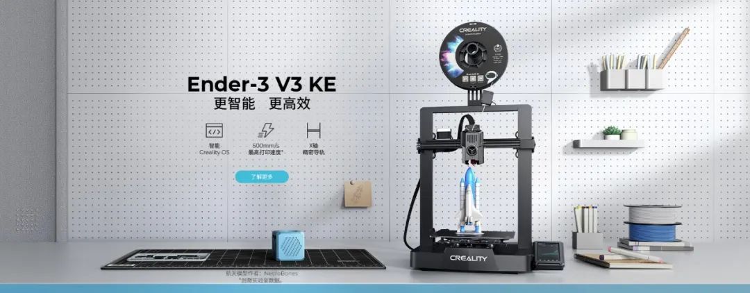 创想三维推出Ender-3 V3 KE：适合所有人的智能入门级3D打印机 (1).jpg