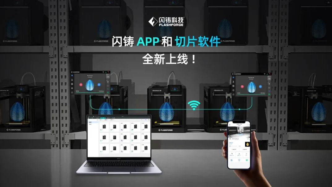 闪铸正式发布APP Flash Maker及切片软件Orca-Flashforge.png