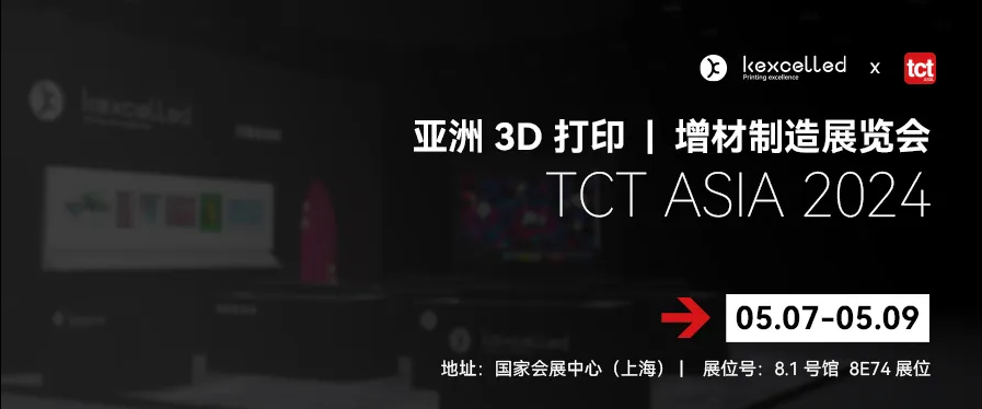 2024年TCT亚洲展，KEXCELLED展示多款新型3D打印材料.png