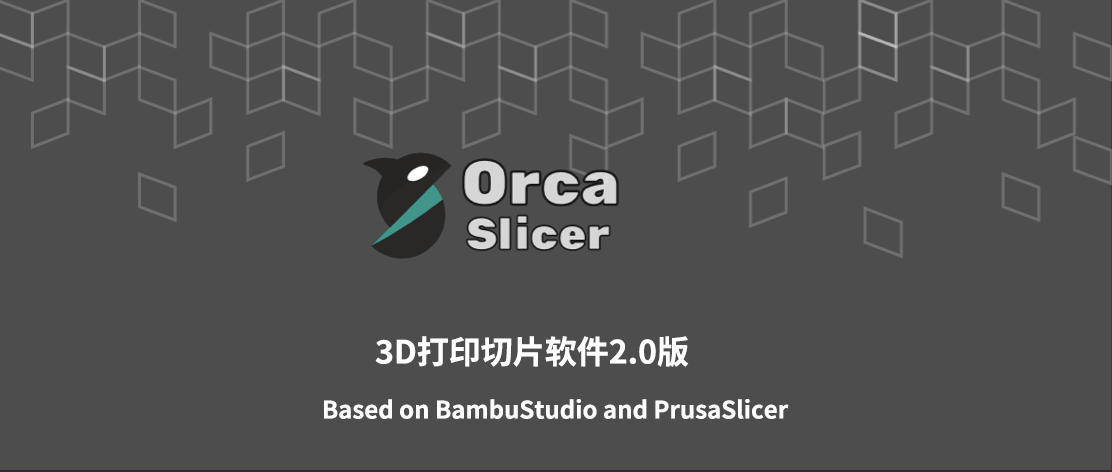 3D打印软件2.0版本：OrcaSlicer脱颖而出，Cura逐渐被遗忘.png