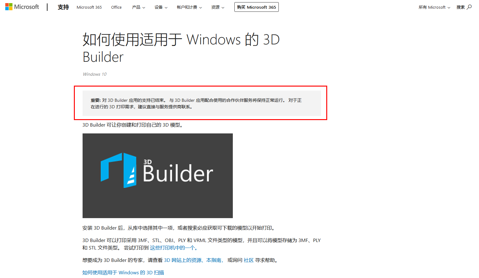 微软3D打印梦想破灭：十年后，3D Builder正式关闭 (1).png