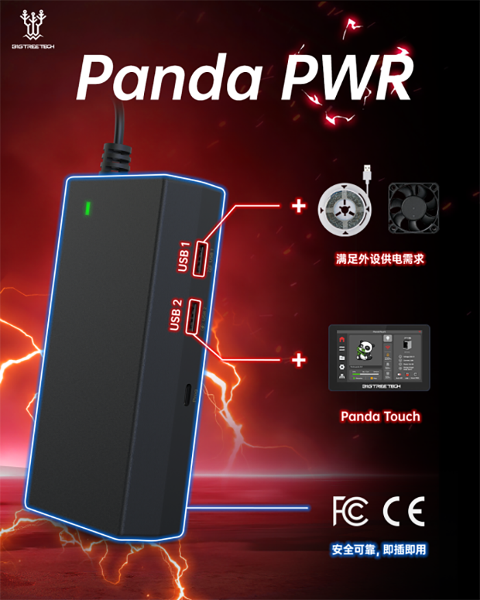 Panda PWR 3D打印电源管家.png