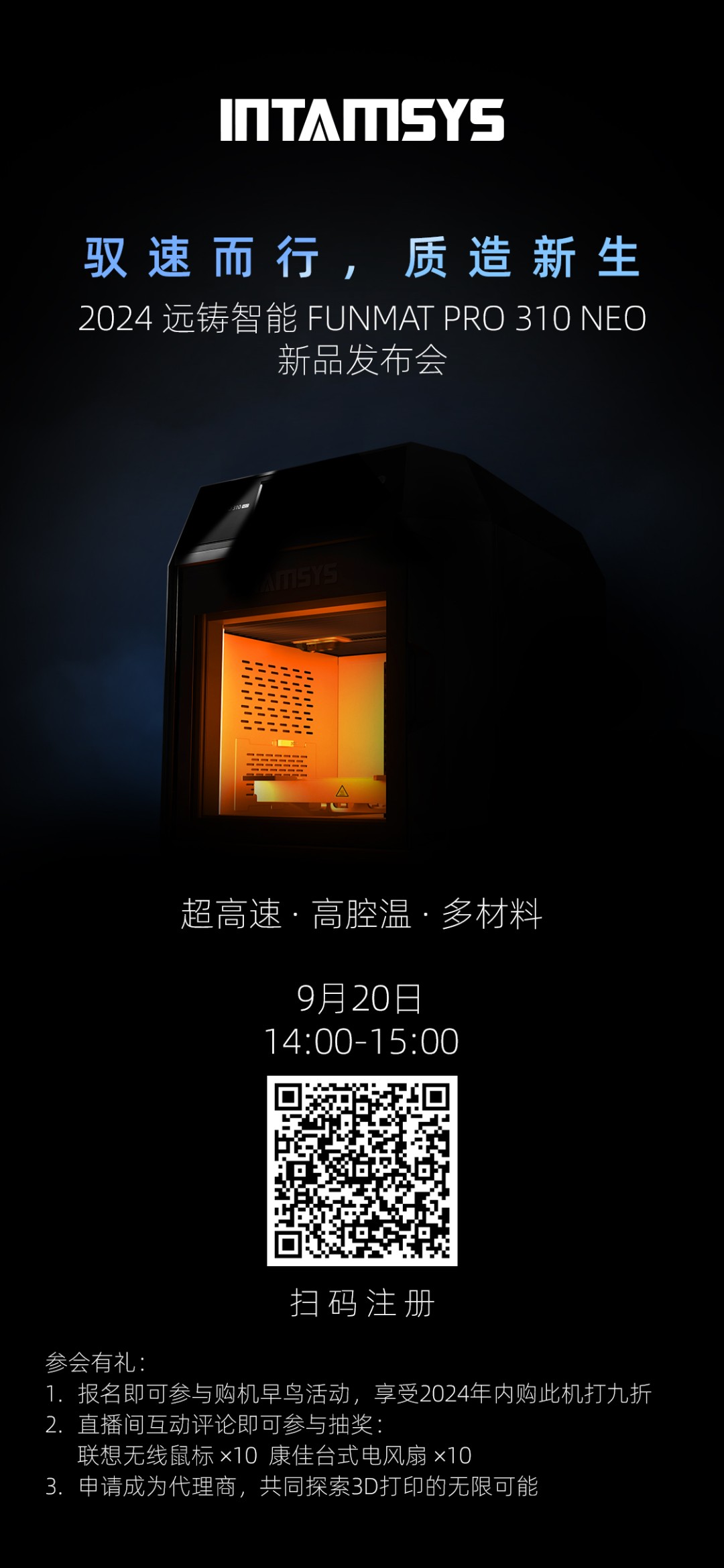 远铸智能发布FUNMAT PRO 310 NEO提升工业3D打印性能.jpg