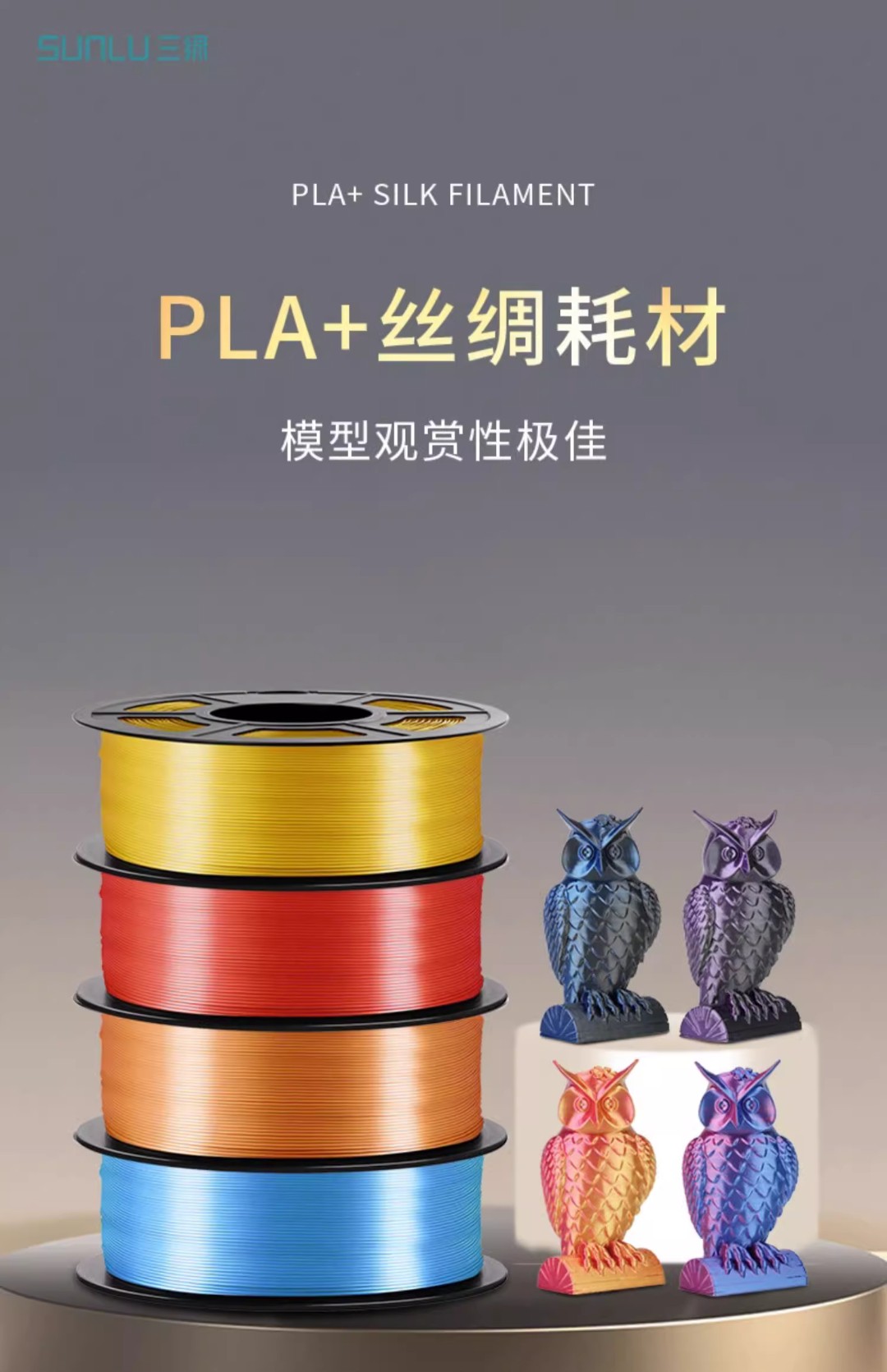 三绿PLA 丝绸 3D打印线材 (1).jpg